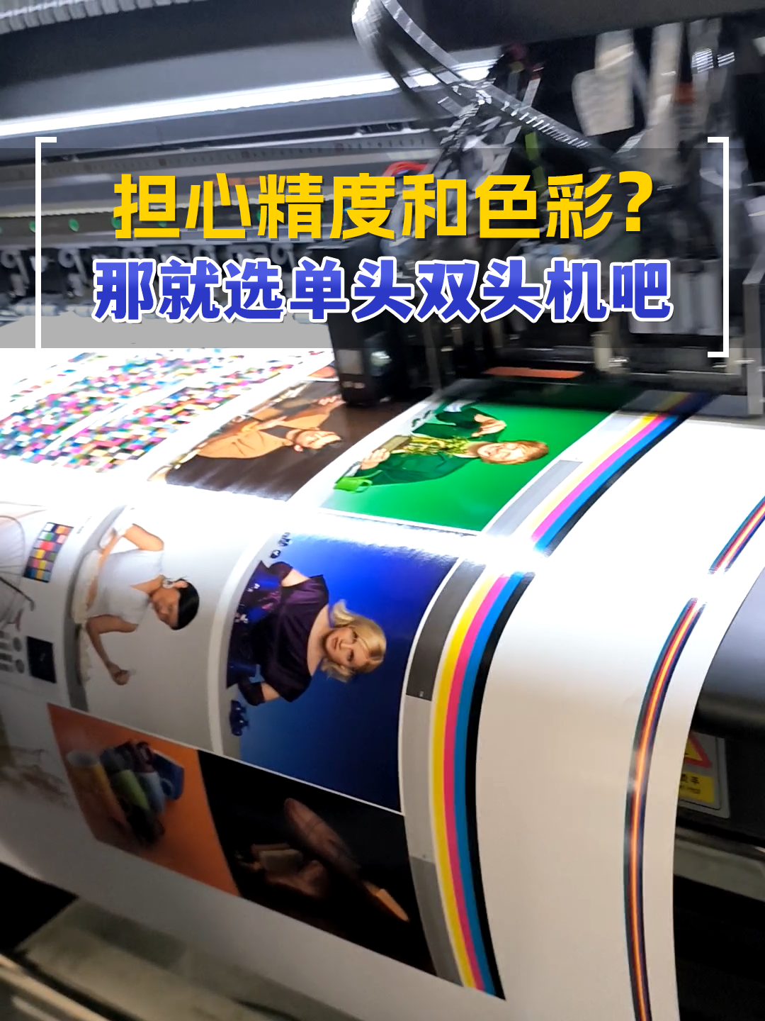 担心数码印精度和色彩?选单头双头数码打印机呗