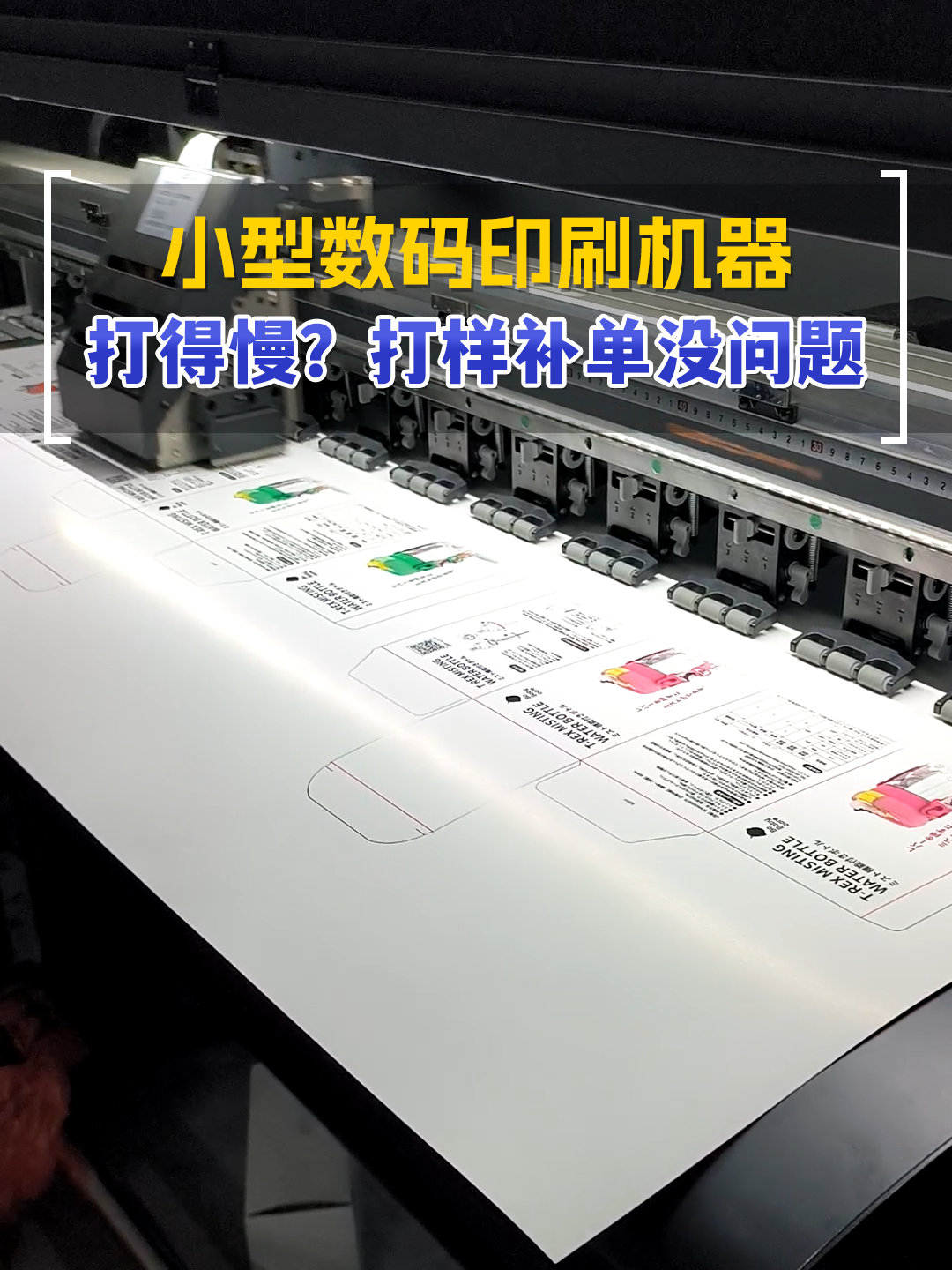 小型数码打样机 印前打样补单生产没问题
