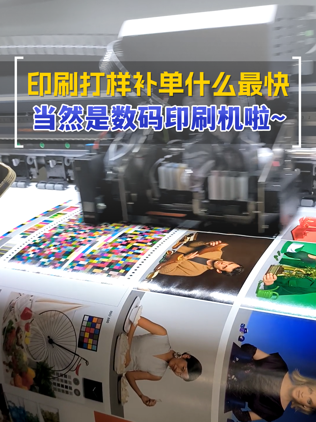 印刷打样补单生产什么最快？单头双头数码印机