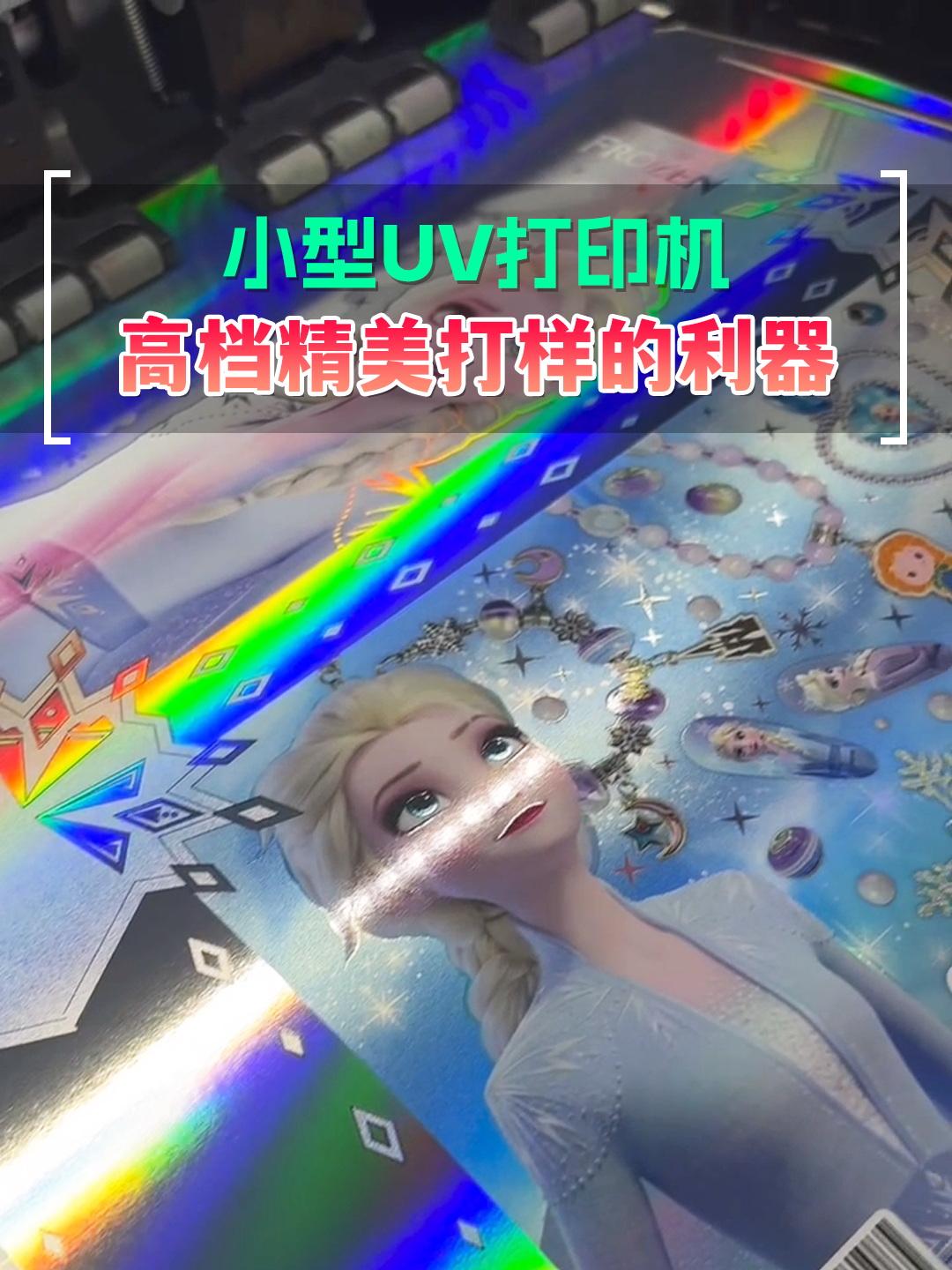 小型UV数码打印机 妥妥的精美高端打样利器