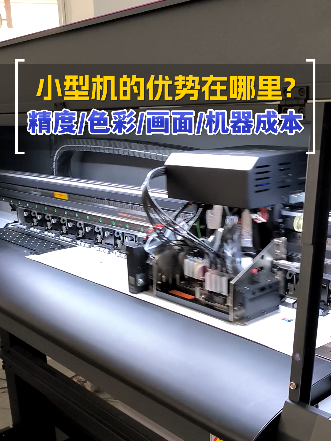小型数码印刷机的优势在哪里？精度/色彩/画面