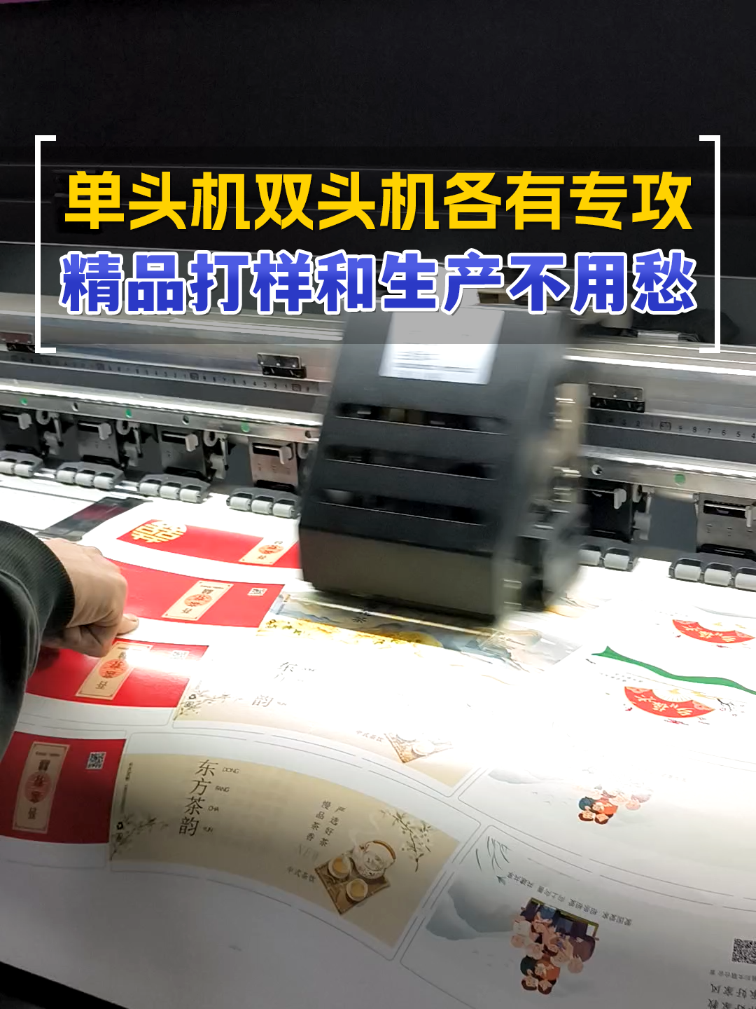 单头机双头机各有专攻 精品打样和生产不用愁