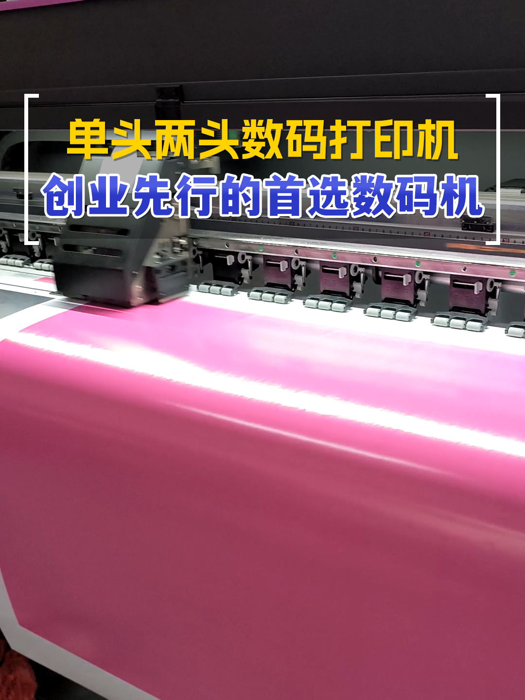 单头两头小型数码打印机 创业先行的第一台数码印刷机器