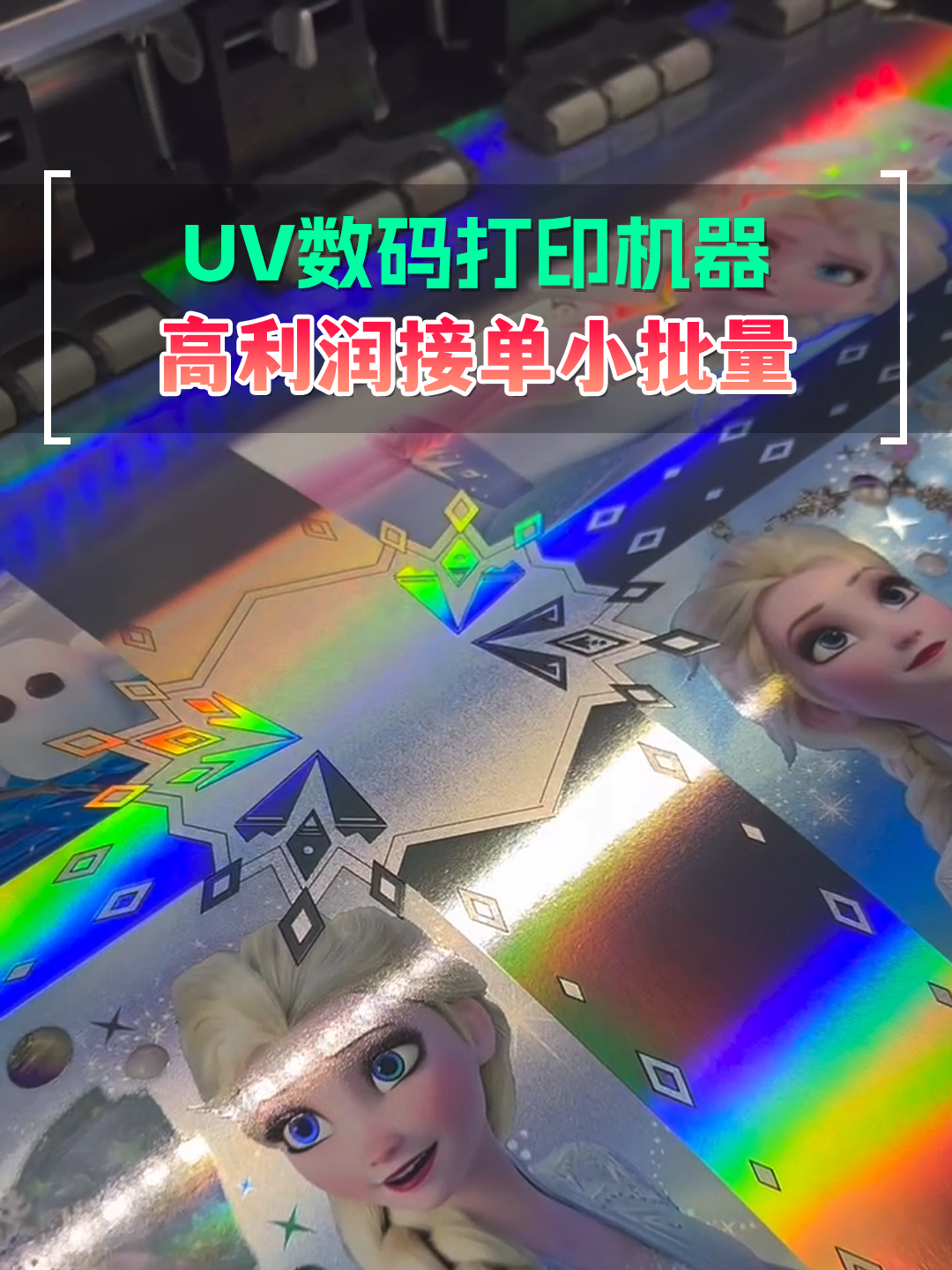一台小型UV数码打印机 让你开启高利润小批量接单