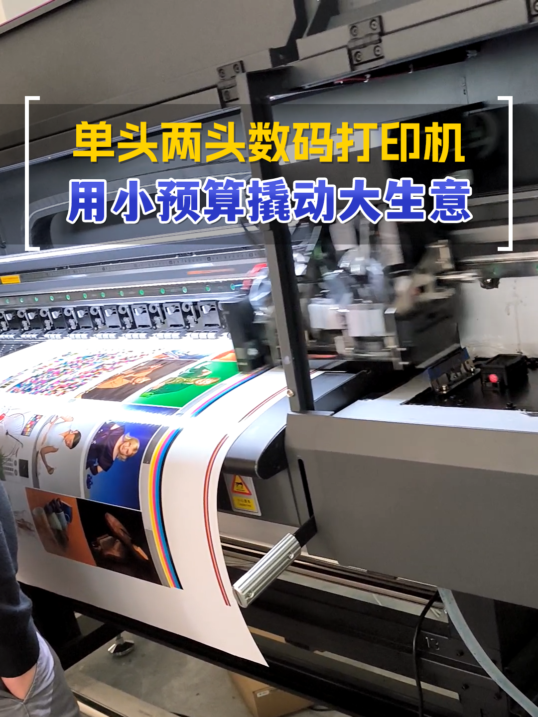 用小预算撬动大生意 小型数码打样机 单头双头数码印刷机器~