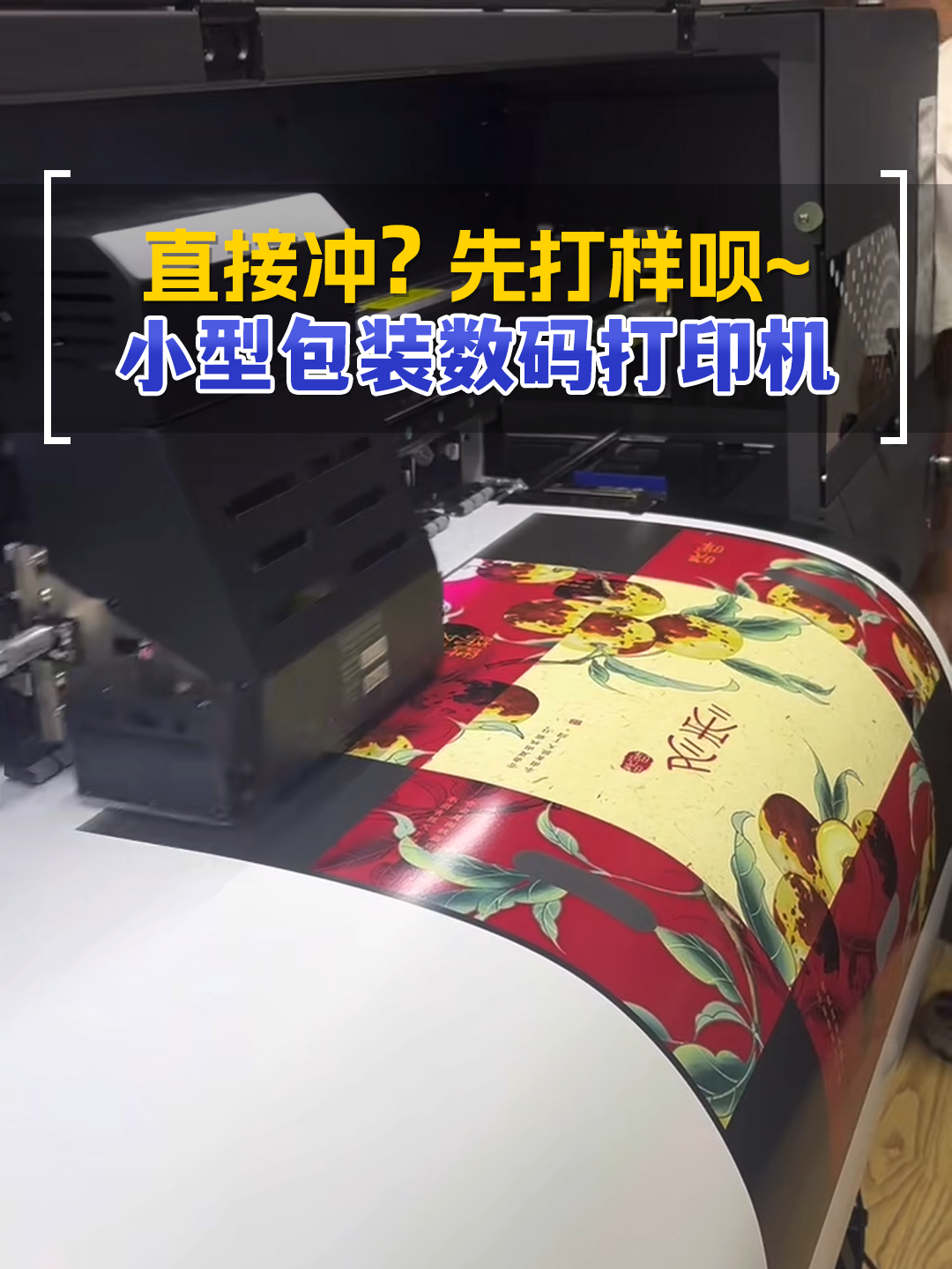 彩盒包装数码打印机 好机器好方案很重要