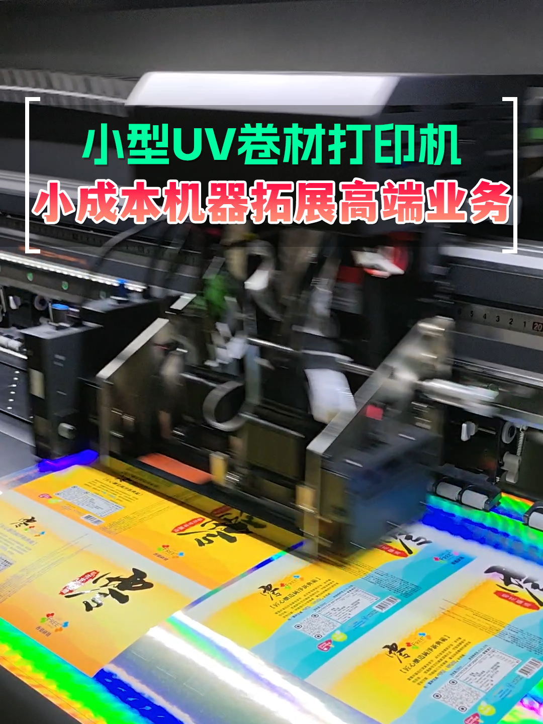 小成本uv数码打印机器拓展高端业务