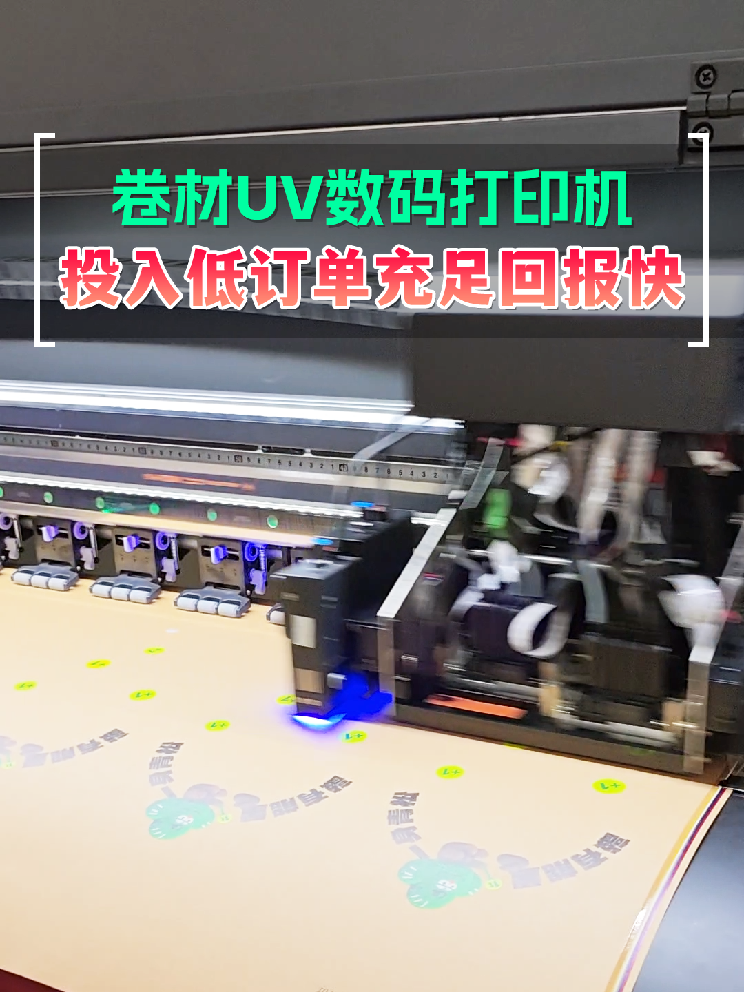 打卷材的UV数码打印机 聚焦高价值包装