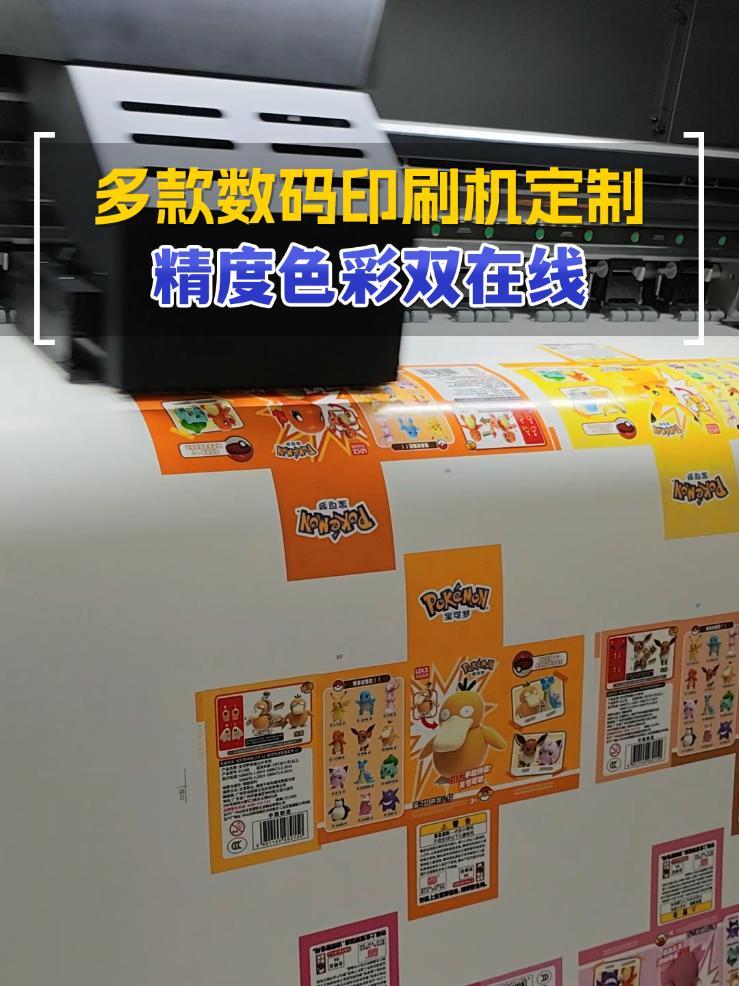 多款包装数码打印机器定制
