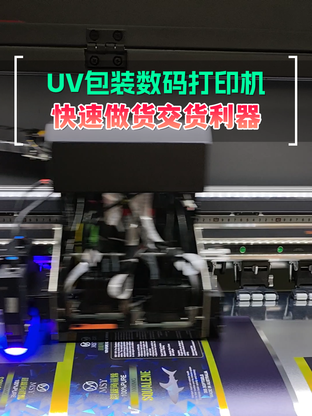 快速做货当然选UV数码打印机