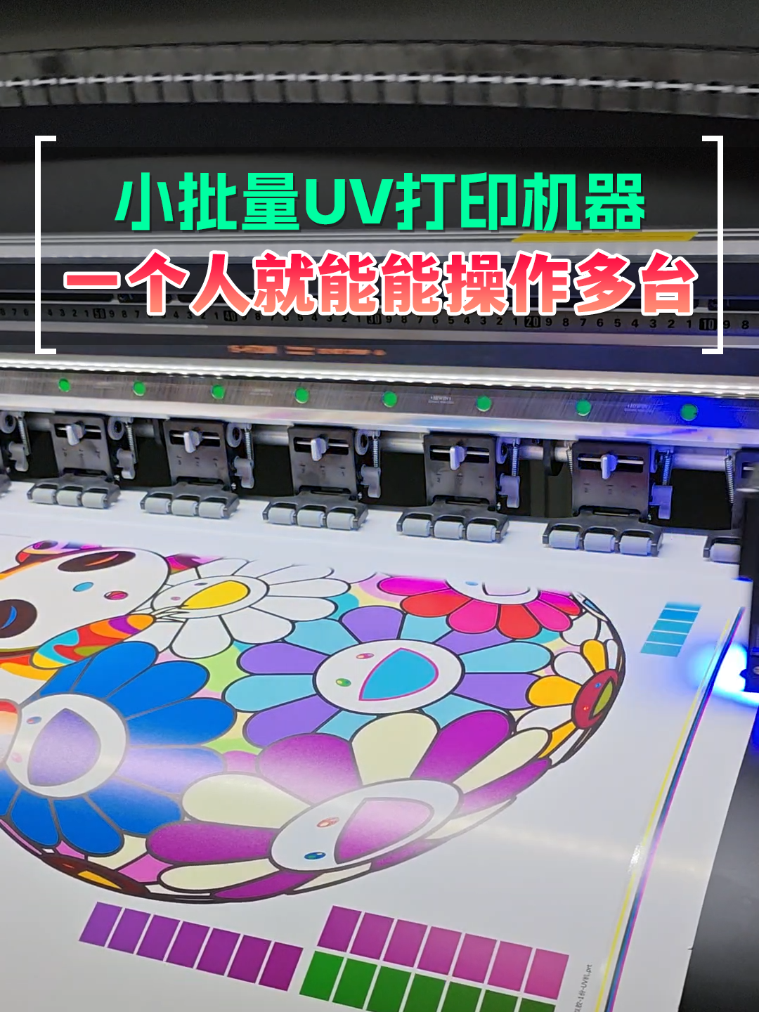 小批量uv打印机器，一个人就能能操作多台