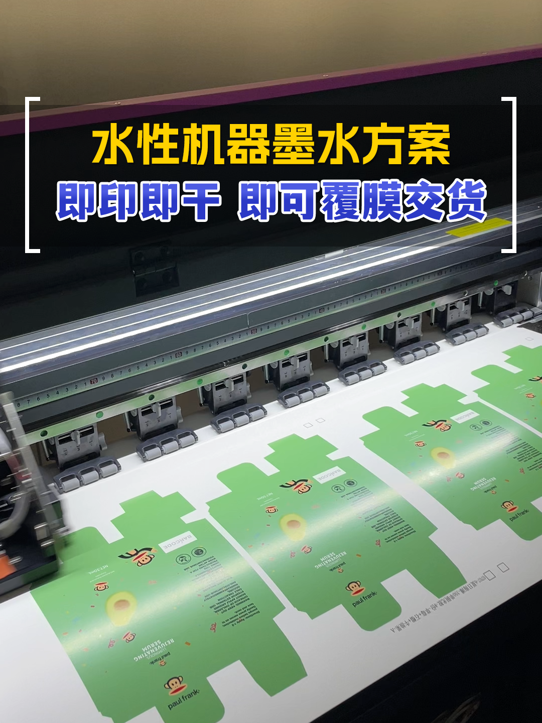 数码打印机的亮丽色彩效果 即印即干 立刻覆膜都不成问题