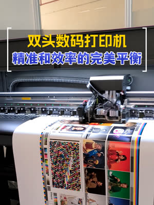 双头数码打印机精准和效率的完美平衡