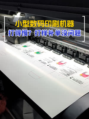 小型数码打样机 印前打样补单生产没问题