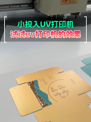 试试咱们uv打印机的效果 定不会让你失望