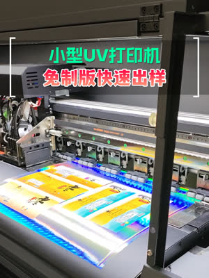 uv数码打印机 免制版快速出样