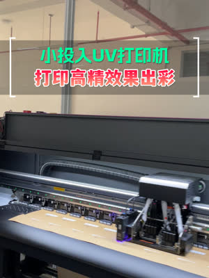 打样高精效果出彩的uv打印机 