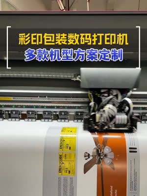 做彩印包装散单 一台数码机即可胜任 