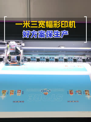 好方案保生产 选对数码打印设备很关键
