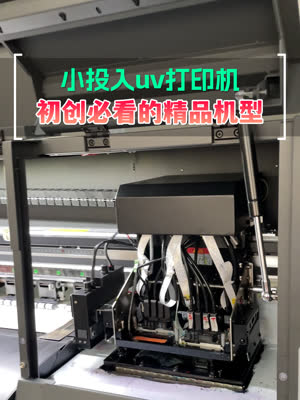uv打印机让小批量生产也能有精品范