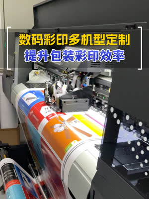 多款数码打印机方案定制 提升包装彩印效率