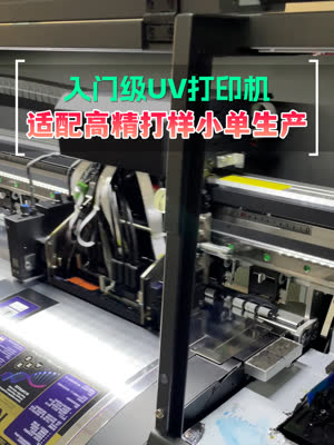 uv数码打印机 高精打样小单生产主力设备