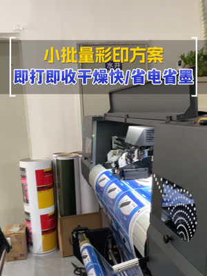 00119_配套母卷架和裁切机的数码印方案