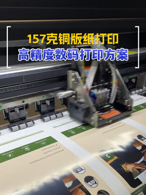 157克铜版纸打印 小字高精度打印还得是单头机