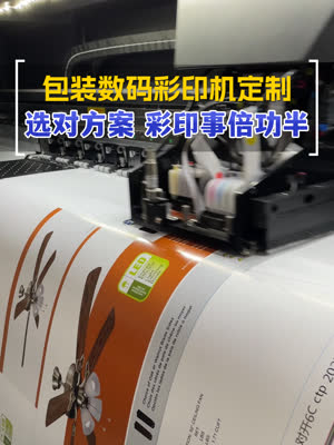 选好配套方案 数码彩印事倍功半