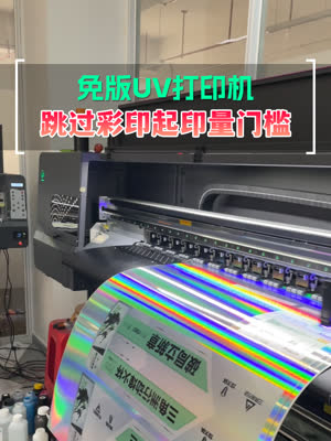 00133_UV打印机专攻高附加值彩印包装