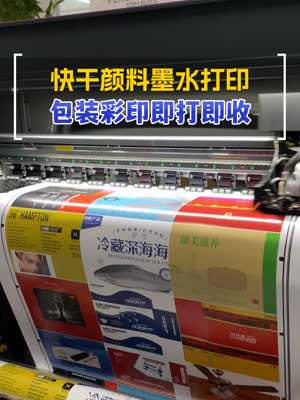 快干型颜料墨水 普通彩印纸张就能印