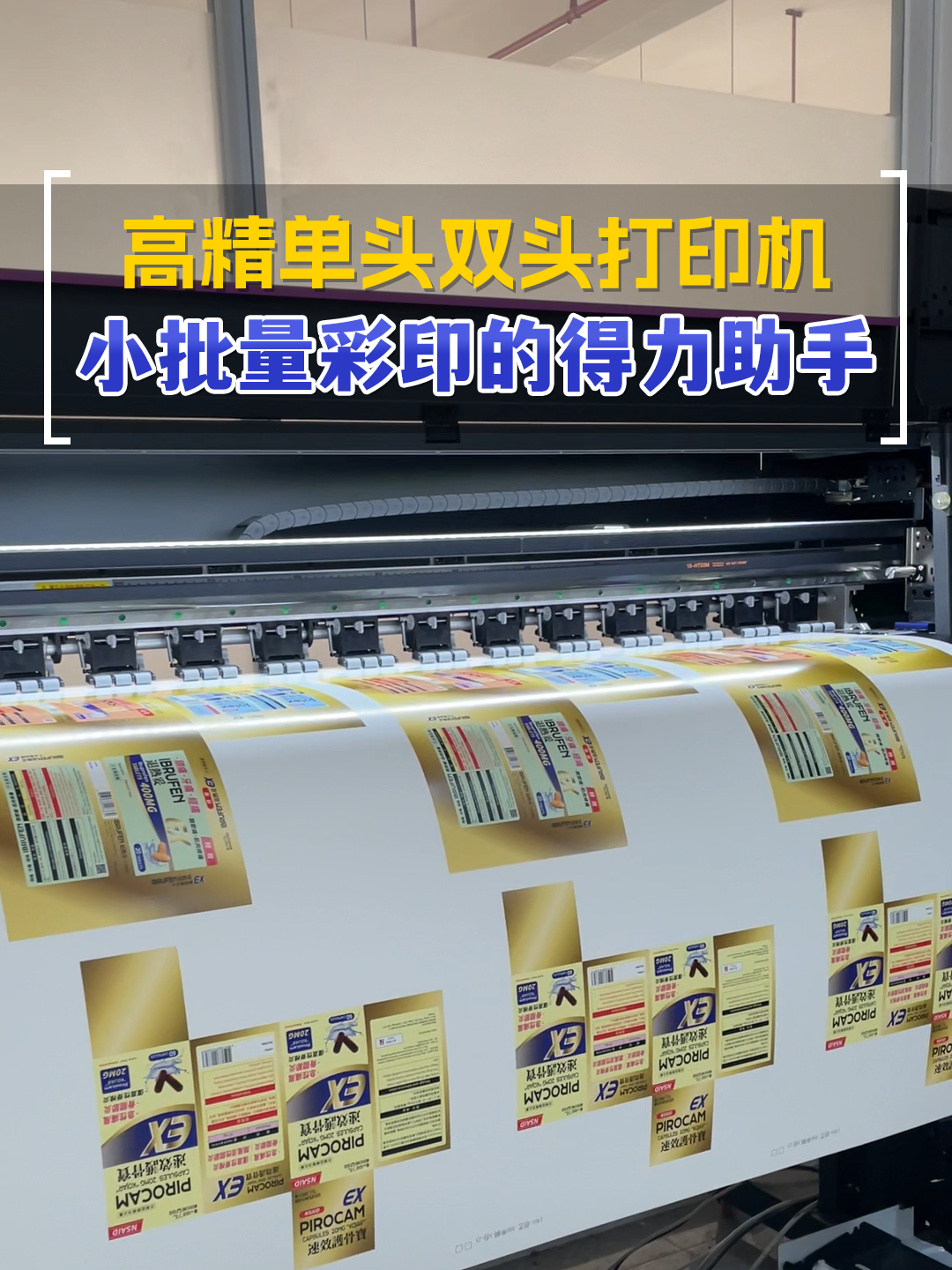 单头双头数码彩印机 小批量包装彩印的得力助手 