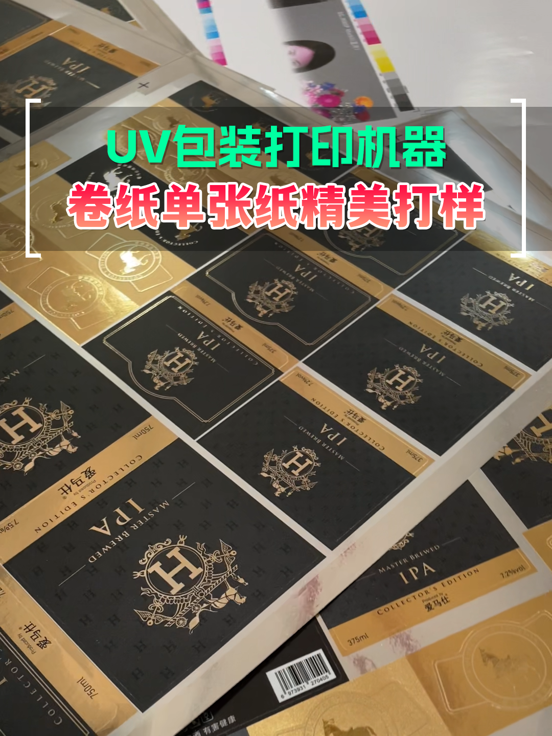 uv打印机 包装精美打样的好设备