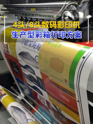 4头8头数码彩印机 高速打印适合单量稳定
