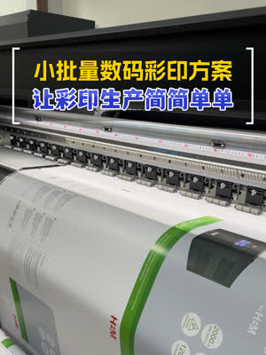 配好数码彩印机 小批量生产就这么简单高效