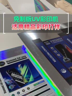 适用精品打样的UV彩印机 彰显丰富细节