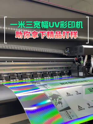 高精度UV彩印机 助你拿下精品打样