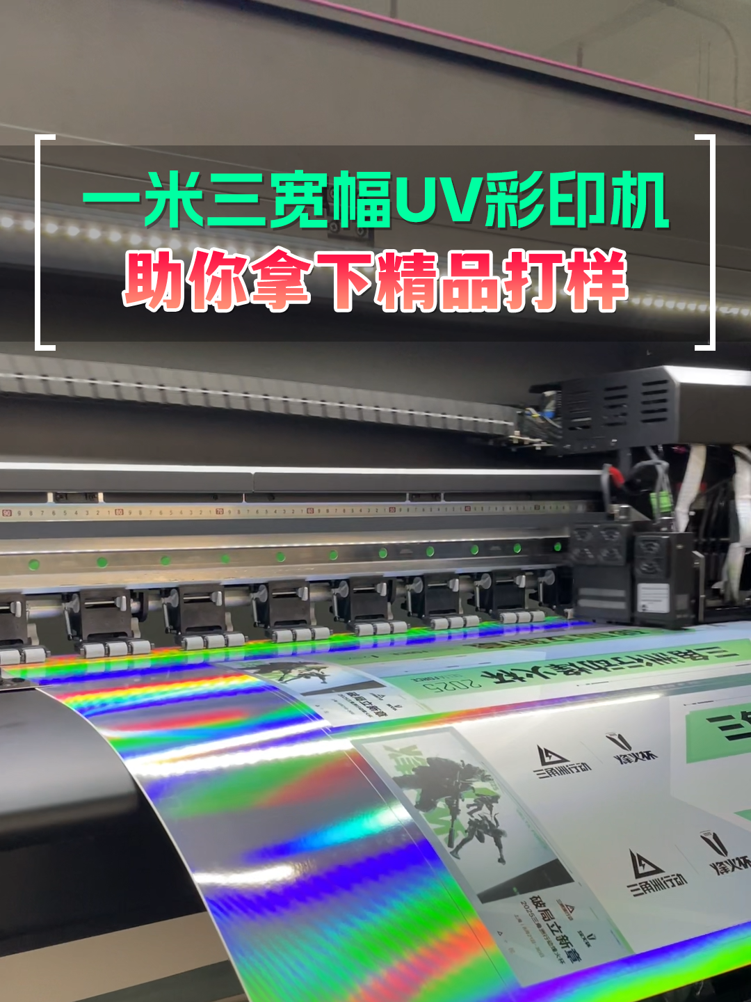 高精度UV彩印机 助你拿下精品打样