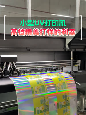 高增值彩印打样必选的uv彩印机