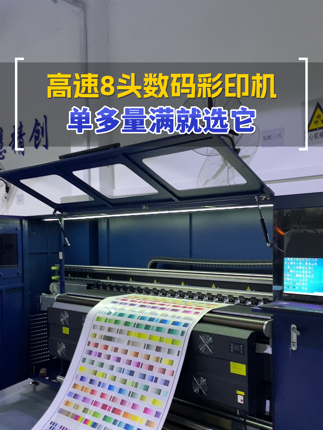 高速八头彩印机 彩箱单多量满就选它