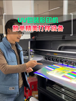 uv数码彩印机高附加值包装打印