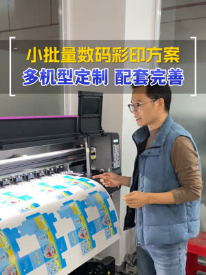 数码彩印机定制化方案 助力高效小批量彩印