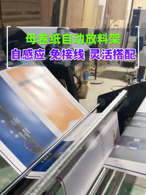 自感应母卷放料架 对接前端设备更灵活