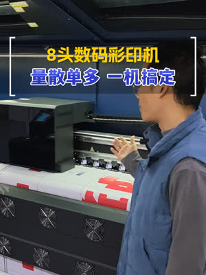 高速八头打印机 彩箱量散单多一机搞定 