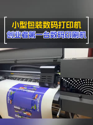 创业者的第一数码印刷机 为什么推荐单头或两头机