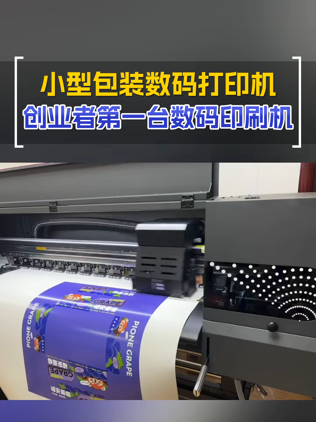 创业者的第一数码印刷机 为什么推荐单头或两头机