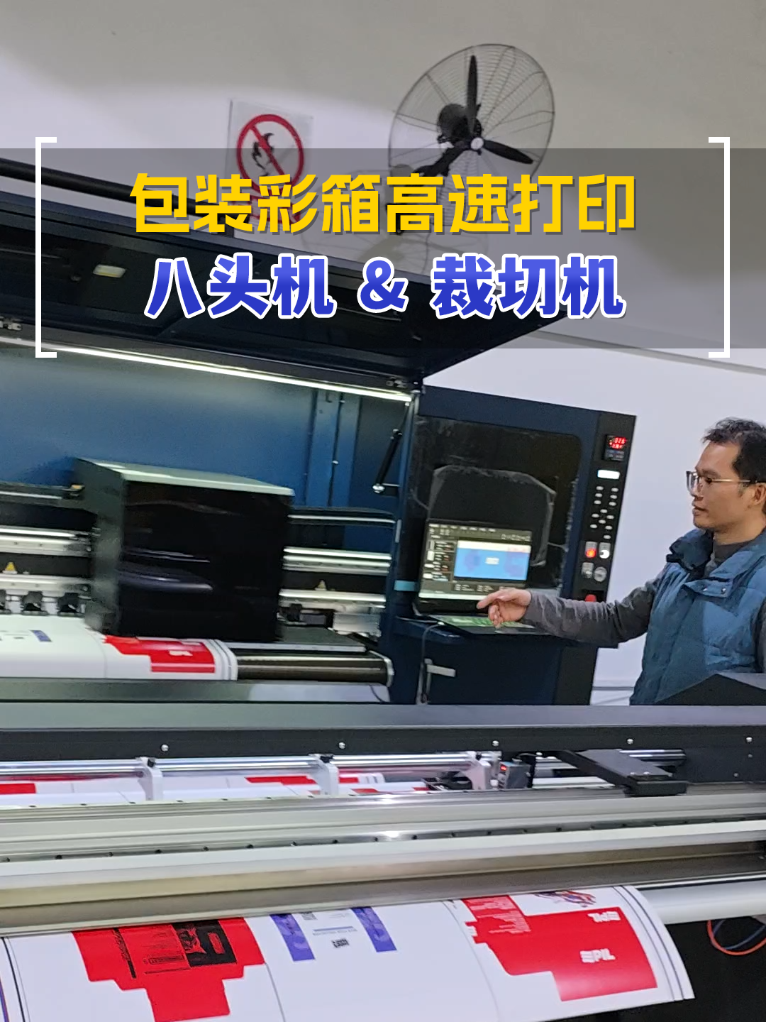 小批量8头高速打印 联机裁切方便省事