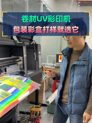 卷材uv打印机 尤其适合包装彩印高精打样