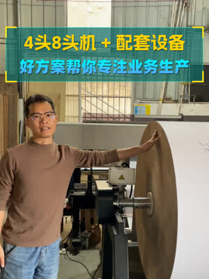 4头8头机加配套设备 让你放心搞业务和生产