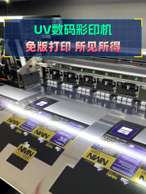 卷纸UV数码包装彩印机 免版打印所见所得